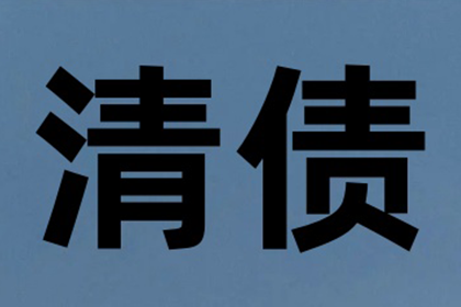 葛大哥工程尾款追回，收债专家显神威